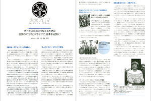 JAA 日本アロマコーディネーター協会会報誌「columu 香羅夢 No.66」に未来アロマが掲載されました！