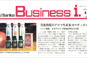 Fuji Sankei Business i （フジサンケイビジネスアイ）に、未来アロマが掲載されました！