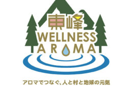 東峰 WELLNESS AROMAのご紹介